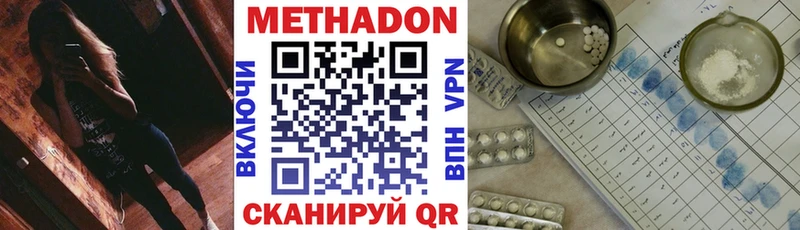 Метадон methadone  Новотитаровская 